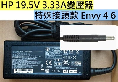 惠普HP筆電變壓器充電器電源線特殊款 19.5V 3.33A Envy 4 6 Pavilion 14 15 Envy4