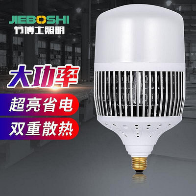 led燈泡節能螺口家用超亮e27大功率工廠照明燈工礦燈e40球泡100W-優品