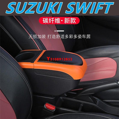 SUZUKI SWIFT 扶手箱 汽車扶手箱 飲料架 中央扶手 扶手 置杯架 扶手 雙層儲物 內飾改裝