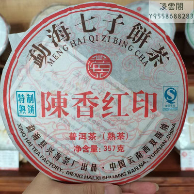【興海】2010年陳香紅印正宗特級宮廷興海普洱茶357克凌雲閣茶葉 可開發票