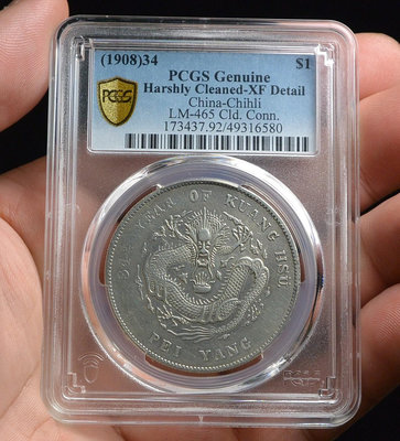 評級幣 1908年 北洋造 34年 光緒元寶 七錢二分 銀幣 鑑定幣 PCGS XF Detail