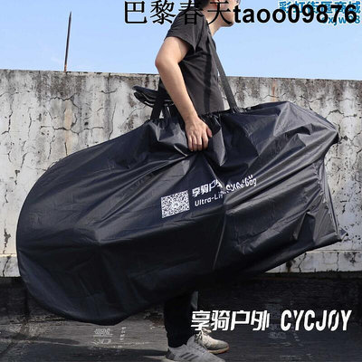 CYCJOY公路車自行車可攜式簡易式裝車袋(只需拆前輪)上高鐵地鐵可用
