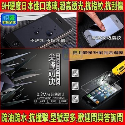 9H玻璃貼 鋼化螢幕保護貼 強化玻璃膜 iphone7 plus ZenFone3 ZE520KL/ZE552KL