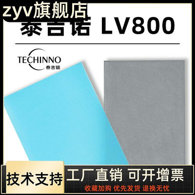 阿英新款優惠*泰吉諾LV800導熱墊筆記本3080 3090顯卡顯存散熱固態硅脂墊硅膠片量多優惠聯繫賣家