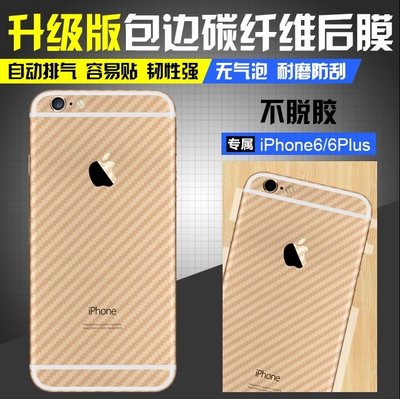 iPhone 6 plus (5.5吋) 碳纖維背膜 iPhone 6/6S plus 全貼合背膜 [Apple小鋪]