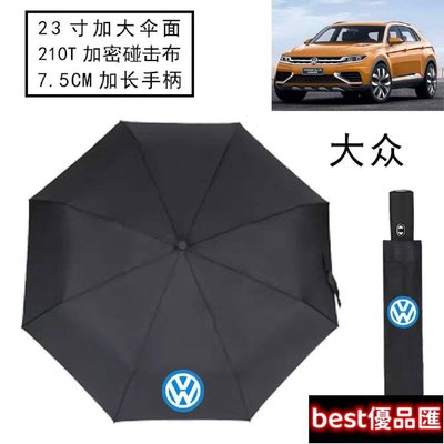 現貨促銷 Volkswagen 福斯 汽車雨傘 三折車用摺疊傘 POLO GOLF TIGUAN 一鍵啟動自動傘