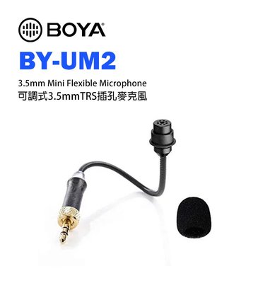 歐密碼數位 BOYA BY-UM2 可調式3.5mmTRS插孔麥克風 手持麥 街坊 采訪 收音 錄音 輕巧