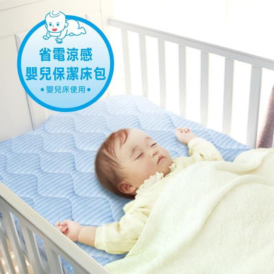 床包 涼感  保潔墊 嬰兒床床包   (省電涼感嬰兒床保潔墊) 嬰兒床墊 嬰兒保潔墊 130x70cm 恐龍先生賣好貨