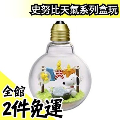日本 RE-MENT 史努比天氣系列盒玩 SNOOPY WEATHER Terrarium 天氣瓶 瓶中世界【水貨碼頭】