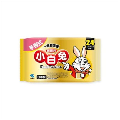 小白兔暖暖包 手握式(單片裝 10片/包，下單1即為10片，最多下單7，超過改宅配)  24小時長效型 日本小林製藥