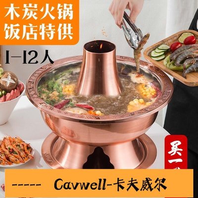 Cavwell-加厚仿銅火鍋木炭紫銅鍋家用涮羊肉老式鴛鴦火鍋插電老北京火鍋爐-可開統編