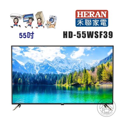 尚豪家電台南💛HERAN禾聯 55吋4K HerTV智慧聯網液晶顯示器HD-55WSF39💚含運無安裝⚡️安裝另計