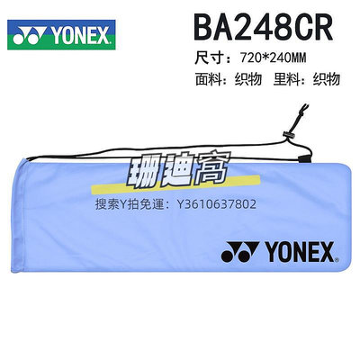 球包新款YONEX尤尼克斯yy羽毛球拍套BA248CR抽繩袋絨布袋球拍袋