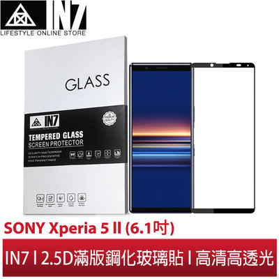 【蘆洲IN7】IN7 SONY Xperia 5 II(6.1吋)高清高透光2.5D滿版9H鋼化玻璃保護貼疏油疏水鋼化膜