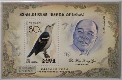 韓國郵票-1992年北韓鳥類學家 Won Hong Gu 博士及鳥類郵票一套含一枚小型張，6枚郵票，缺小全張