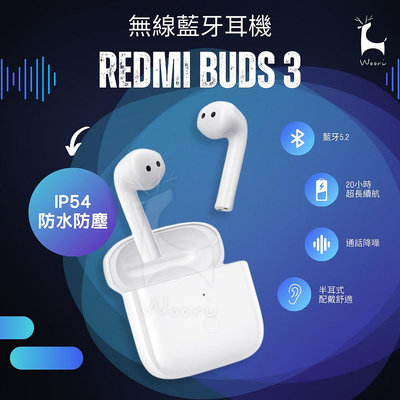 小米藍牙耳機 Redmi Buds 3 半入耳式 紅米藍芽耳機 通話降噪 20H 長續航 藍牙5.2 運動防水無線耳機