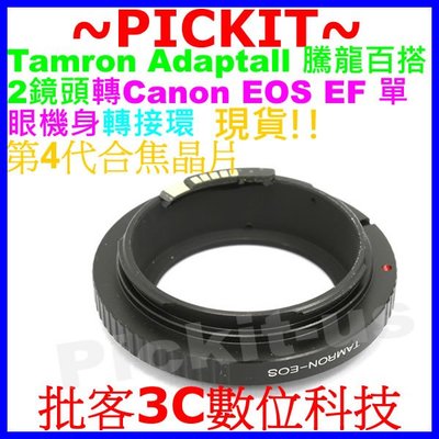 電子合焦晶片Tamron SP BBAR騰龍百搭 2鏡頭轉Canon EOS EF機身轉接環500D 450D 400D