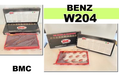 小亞車燈＊全新 BENZ 賓士 W204 C63 S204 C204 AMG BMC 高流量 空氣 濾芯 空濾 濾網