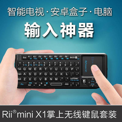 Rii X1迷你鍵盤 軟硅膠按鍵觸控鍵鼠一體 電視電腦機頂盒