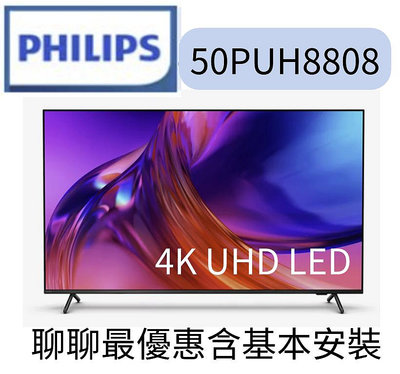 Philips 飛利浦 50吋4K 120hz Google TV智慧聯網液晶顯示器(50PUH8808)
