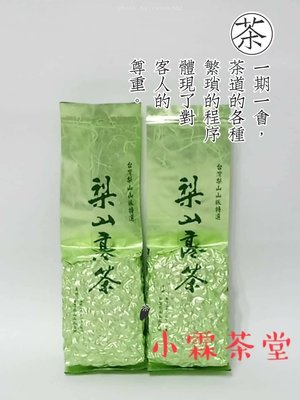 小霖茶堂~茶葉禮盒組-梨山烏龍(清香)-半斤-試喝價(正港台灣茶/熱銷/回購款/嚴選/私房茶/優惠/特價)