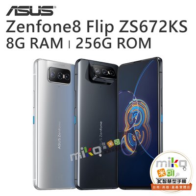 ASUS華碩 ZenFone8 Flip ZS672KS 8G/256G 空機價$12290【嘉義MIKO米可手機館】