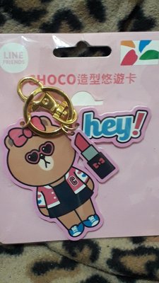 LINE friends ChoCo 鑰匙圈 造型悠遊卡
