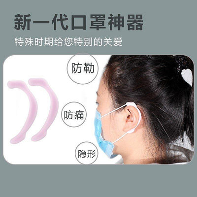 熱銷 口罩護耳神器 口罩伴侶 柔軟矽膠耳掛 防勒耳套防痛矽膠耳套 口罩柔軟矽膠耳掛（一對）--可開發票
