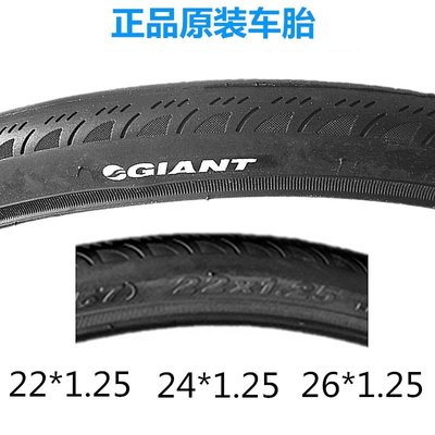 giant捷安特自行車外胎26/24/22/20X1.25內胎折疊車輪胎外帶學生