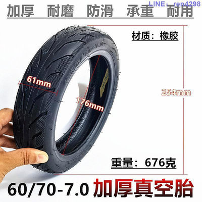 6070-7真空胎 10寸小米4PRO電動滑板車輪胎6070-7.0真空胎加厚