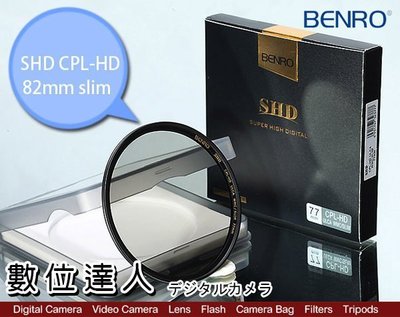 【數位達人】BENRO SHD CPL-HD 82mm 偏光鏡 超低色偏 3mm超薄框 銅框 抗刮 XS-PRO
