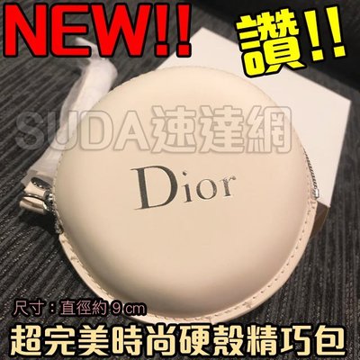 NEW!【現貨】Dior 迪奧 超完美時尚硬殼精巧包 有把手 米色 零錢包 耳機包 防水 全新 原廠盒裝 專櫃贈品包