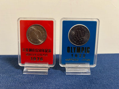 日本🇯🇵100円紀念幣組合共3枚-1972年札幌冬季奧運會紀念幣+1976年昭和天皇在位50年紀念幣-附塑膠架
