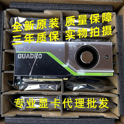 極致優品 全新原裝 NVIDIA Quadro RTX8000 48GB 實時光線追蹤GPU圖形顯卡 KF7819