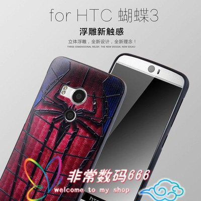 新款HTC butterfly 3手機殼浮雕蝴蝶3手機保護套蝴蝶3矽膠保護套卡通-3C玩家