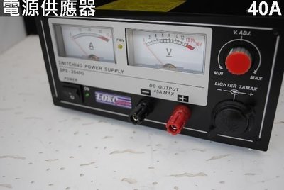 『光華順泰無線』 台灣製 LOKO SPS-2040G 40安培 40A 電源供應器 無線電 對講機 車機用