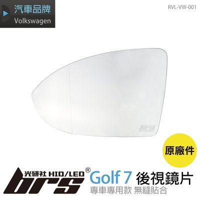 【brs光研社】RVL-VW-001 Golf 7 後視鏡片 Golf 7 7.5 代 後視鏡 鏡片 原廠件 GTI R R-LINE 福斯 VW