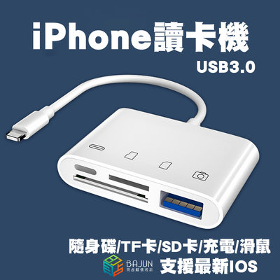 【貝占】iPhone 14 13 12 11 四合一 OTG 讀卡機 iPad 平板 手機 轉接器 TF/SD 隨身碟