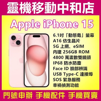 [空機自取價]APPLE iPhone15[256GB]6.1吋/5G上網/動態島/TYPE C/防水防塵/SOS/蘋果