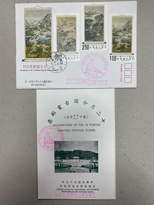 特72十二月令圖古畫郵票 銷戳首日封+貼票卡