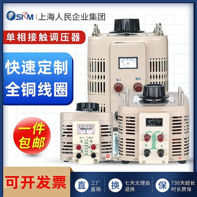 【現貨 】上海人民交流調壓器220v家用tdgc2-3kva單相500w可調小型變壓器7k