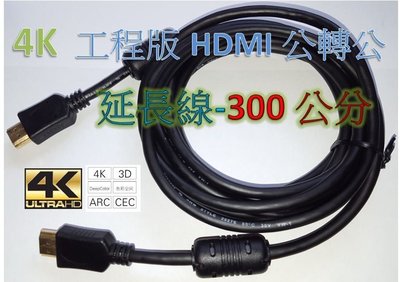 工程級 4k HDMI線 1.4版 3米 PS3 PS4 XBOX MOD MHL hdmi av hdcp AV轉HD