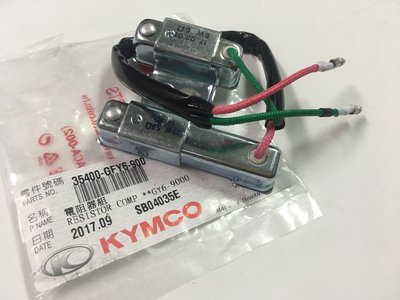 【JUST醬家】KYMCO 原廠 豪邁 GY6 電阻器