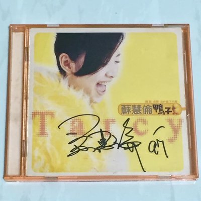 蘇慧倫 1997 鴨子 [ 親筆簽名 ] 滾石唱片 台灣版專輯 CD / 羅百吉 任賢齊 成龍 合唱