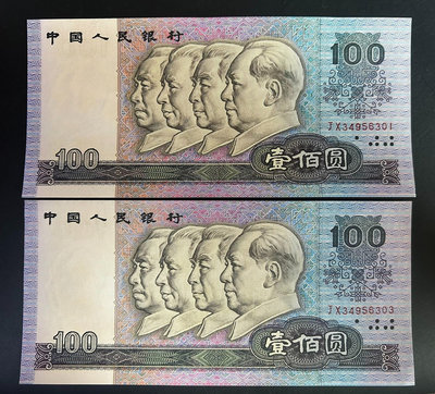 第四套人民幣90版100元補號JX兩張