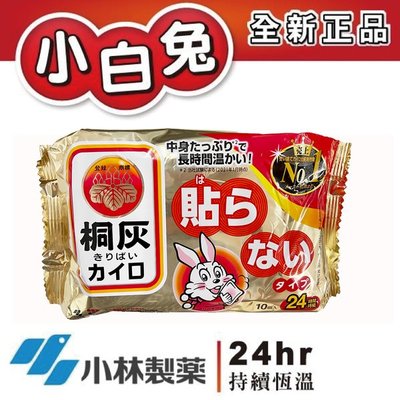 日本原裝進口小白兔 24小時手握式暖暖包 (10入/包) 桐灰製造(3包)
