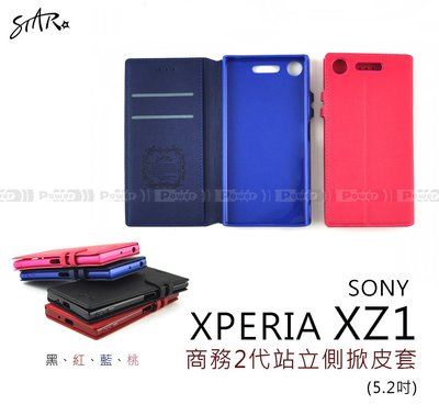 【POWER】STAR原廠 SONY XPERIA XZ1 5.2吋 商務2代站立側掀皮套 保護套 手機套【限量】