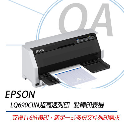 。OA SHOP。【含稅原廠保固 主機+色帶*5 】EPSON LQ-690CIIN A4平台式網路點陣印表機