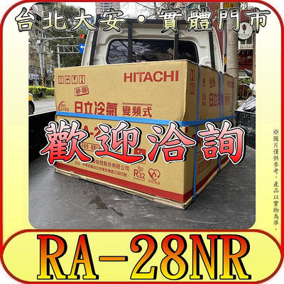 《三禾影》HITACHI 日立 RA-28NR 雙吹 變頻 冷暖 窗型冷氣 R32冷媒【日本製壓縮機】