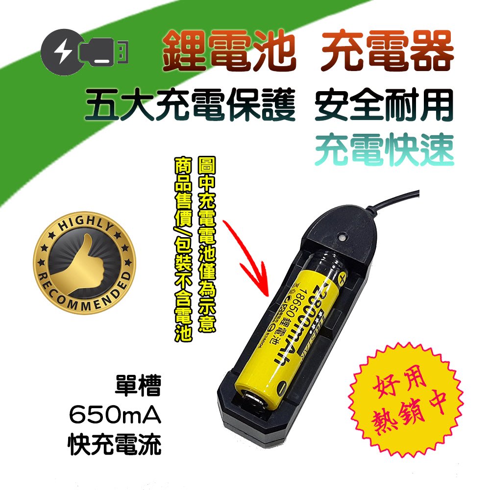 Ucr01 單槽 鋰電池充電器usb 5v 限用3 7v充電式鋰電池五大保護裝置帶充電指示燈 Yahoo奇摩拍賣